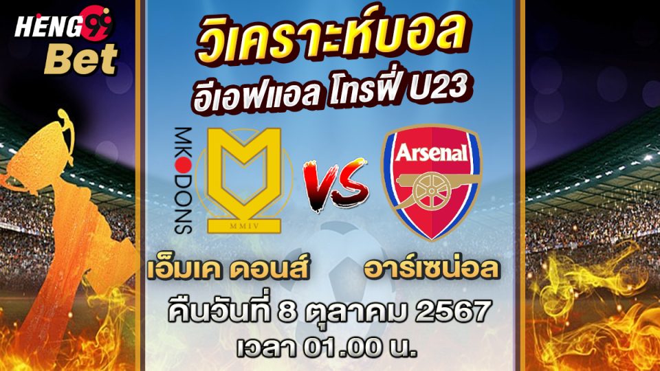 อีเอฟแอล โทรฟี่-"EFL Trophy"