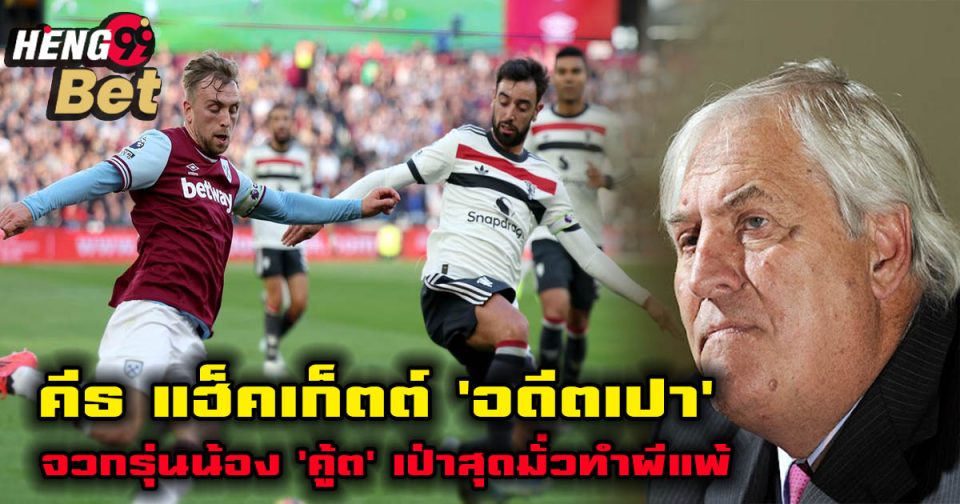 แฮ็คเก็ตต์-''Hackett''