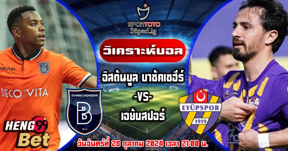 อิสตันบูล บาซัคเซฮีร์-VS-เอยับสปอร์-''Istanbul Basaksehir-VS-Ayabspor''