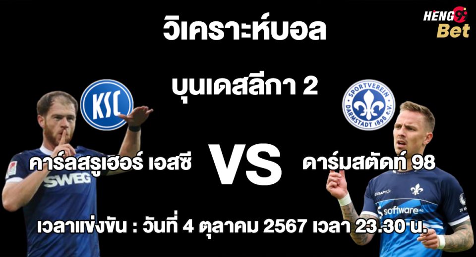 คาร์ลสรูห์ vs ดาร์มสตัดท์-"Karlsruhe vs Darmstadt"