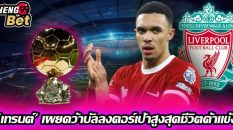 สตาร์ของ ลิเวอร์พูล-"Liverpool's"