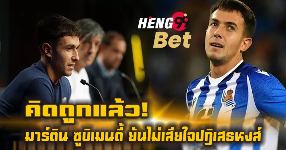 มาร์ติน ซูบิเมนดี้-''Martin Zubimendi''