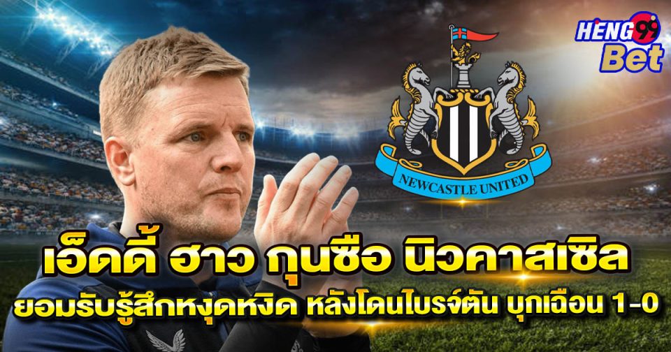 นิวคาสเซิล-"Newcastle"