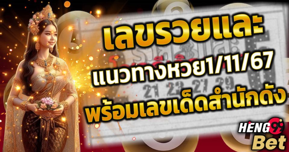 เลขรวยเละ -"Lottery"