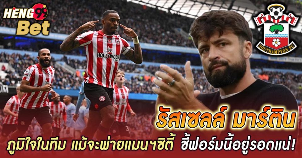 รัสเซลล์ มาร์ติน -"Football betting"