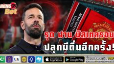 นิสเตลรอย - "Nistelrooy"