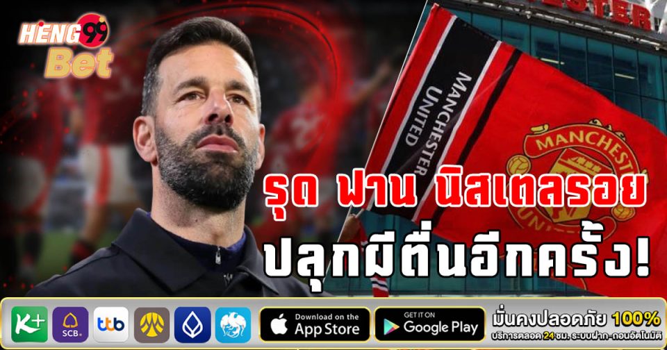 นิสเตลรอย - "Nistelrooy"