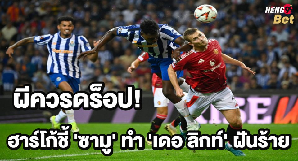 ซามู ทำ เดอ ลิกท์ฝันร้าย-"Samu gives De Ligt nightmares"