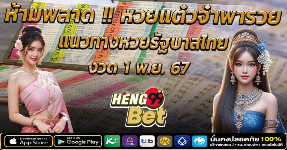 หวยแต๋วจ๋าพารวย -"lottery"
