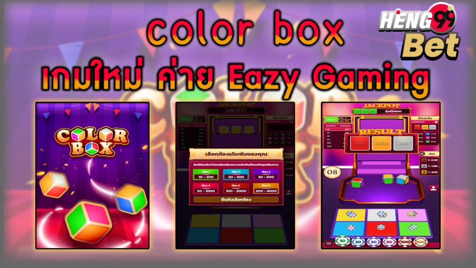 เกมcolor box -"game"