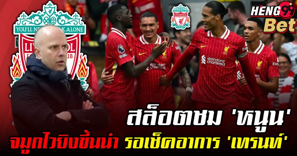 อาร์เนอ สล็อต บอส -"Football betting"