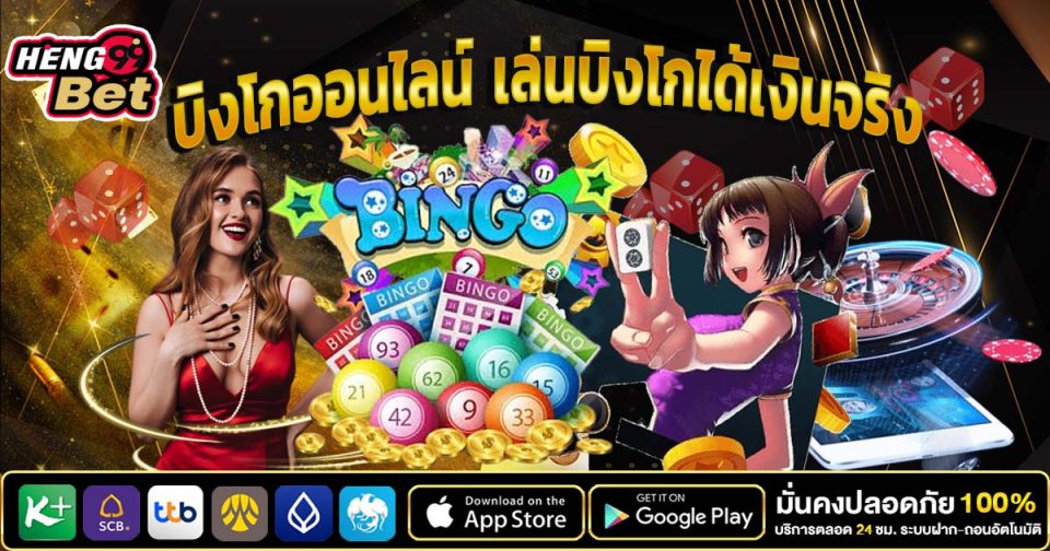 BINGO GAME - "GAME"