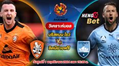 บริสแบนโรว์ พบ ซิดนีย์-''Brisbane Roar vs Sydney''