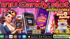 เกม Candy slot-"Candy slot game"