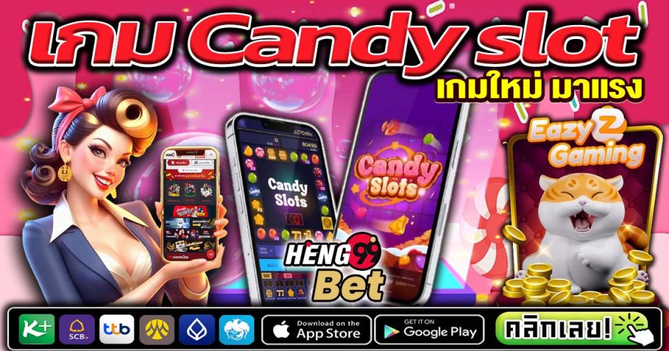 เกม Candy slot-"Candy slot game"