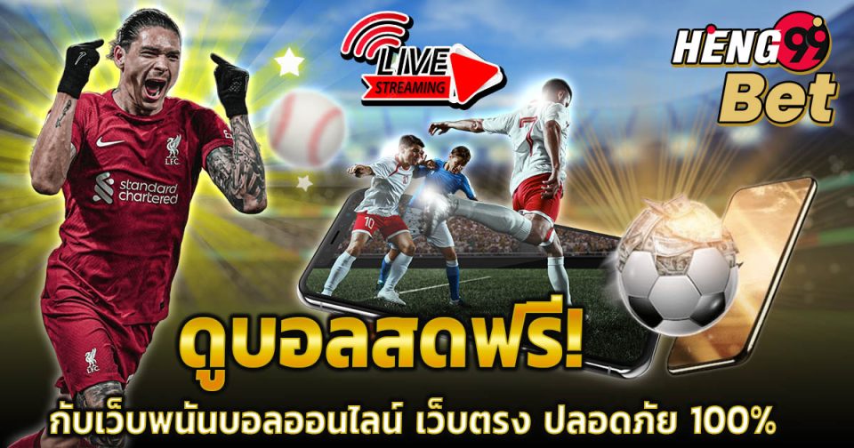 ช่องทางดูบอลสดคืนนี้ -"Channels to watch live football tonight"