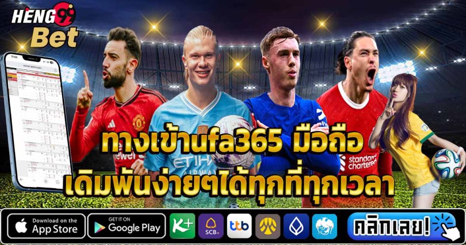 ทางเข้าufa365 มือถือ-"Entrance to ufa365 mobile"