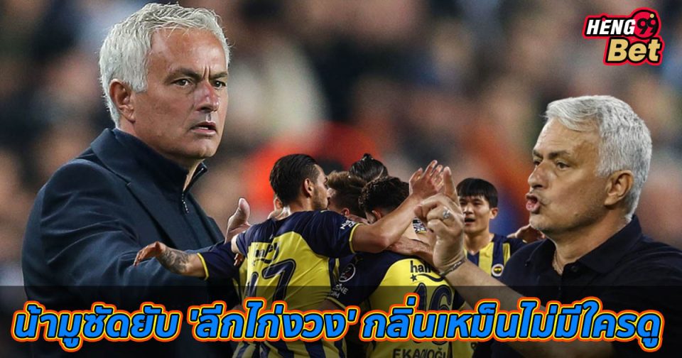 ล่าสุด โจเซ่ มูรินโญ่-"Latest Jose Mourinho"