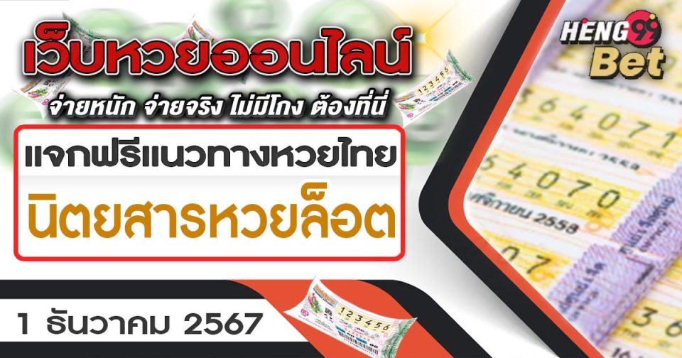 นิตยสารหวยล็อต-"Lottery Magazine"