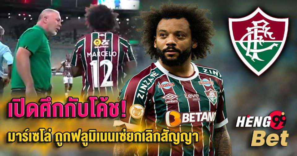 มาร์เซโล่-''Marcelo''