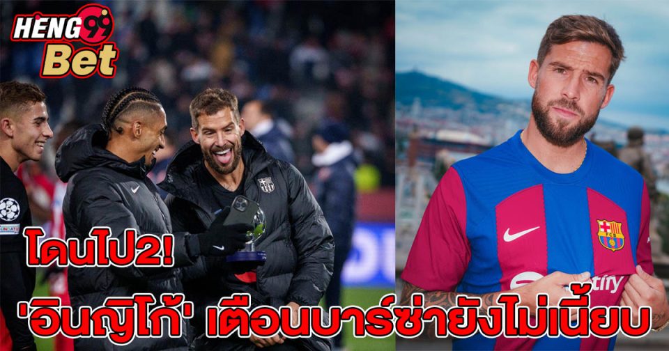 มาร์ติเนซ กองหลัง บาร์เซโลน่า-"Martinez, Barcelona defender"