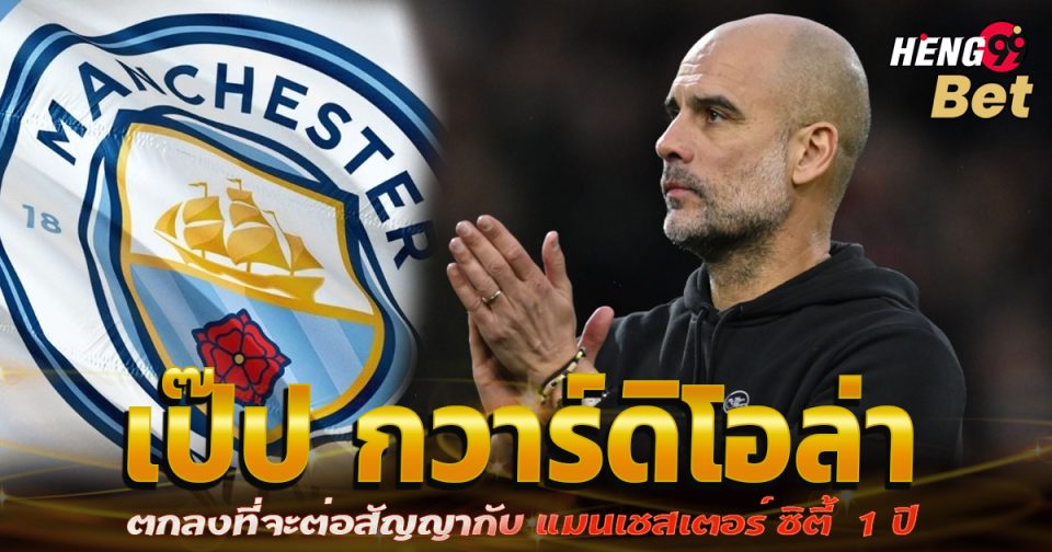 'เป๊ป' -" 'Pep' "