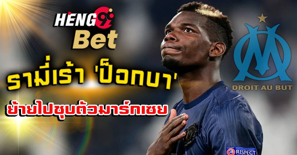 ป็อกบา-''Pogba''