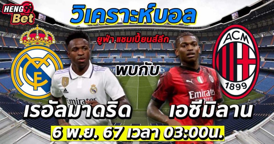 เรอัลมาดริด vs เอซีมิลาน-"Real Madrid vs AC Milan"