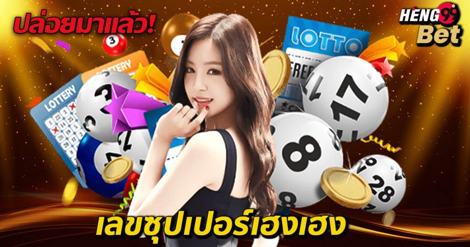 เลขซุปเปอร์เฮงเฮง-"Super Lucky Numbers"
