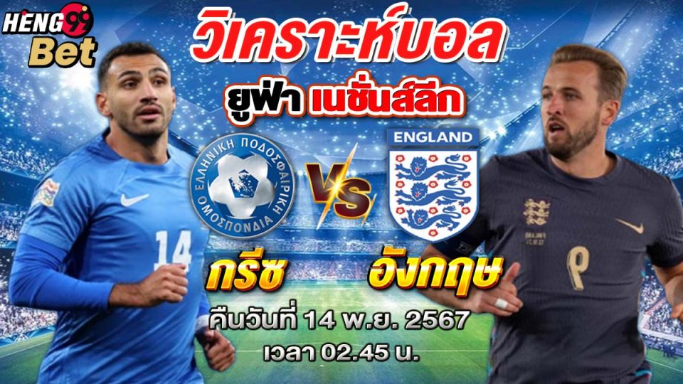 ยูฟ่า เนชั่นส์ลีก-"UEFA Nations League"