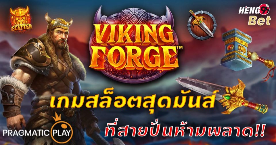 เกมสล็อตไวกิ้ง-"slot"