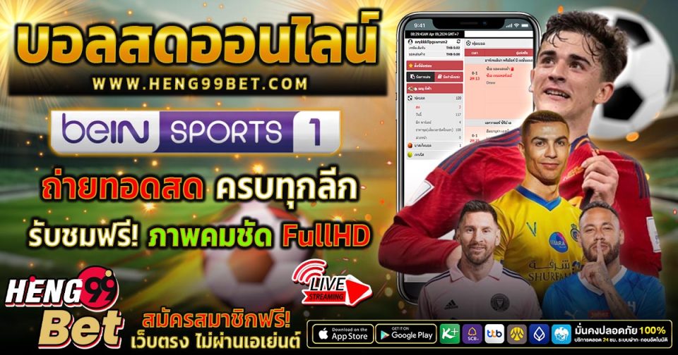 ดู bein sport 1 -"Football betting"
