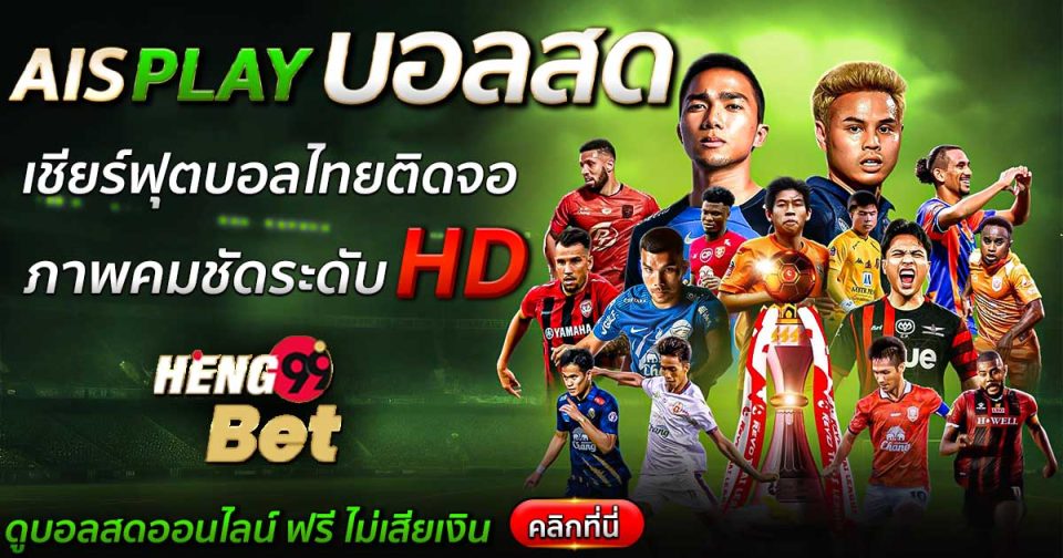 aisplay บอลสด-"aisplay live football"
