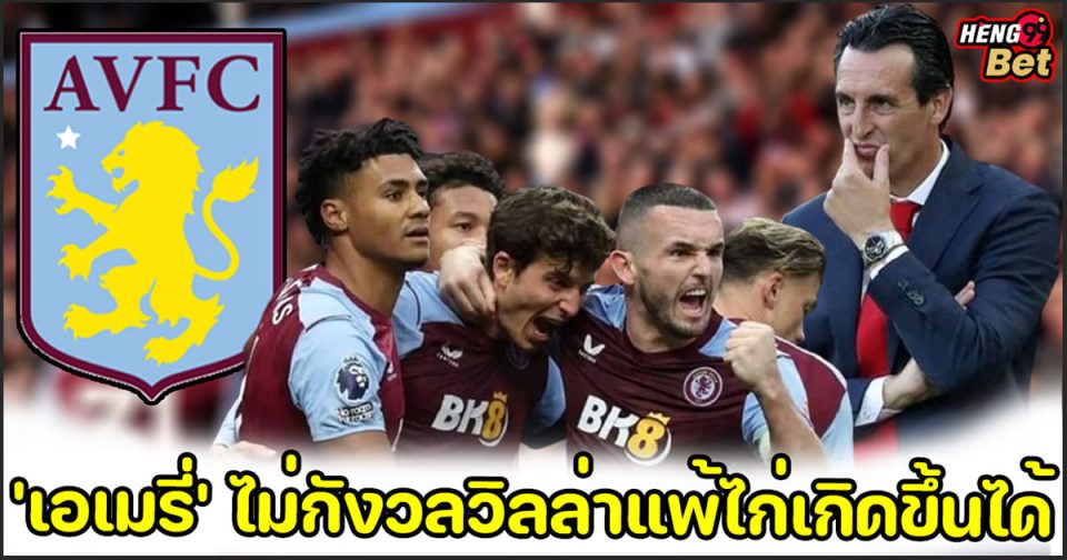 เอเมรี่ ฮอตสเปอร์-"emery-hotspur"
