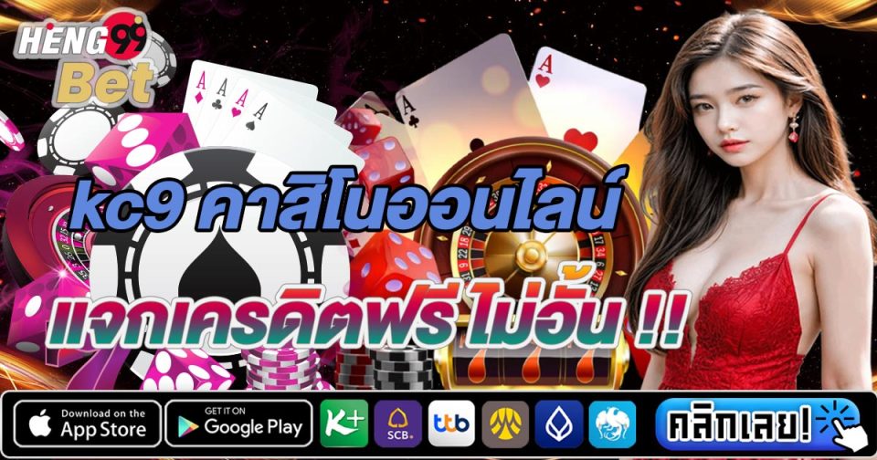 kc9 คาสิโนออนไลน์-"kc9 online casino"