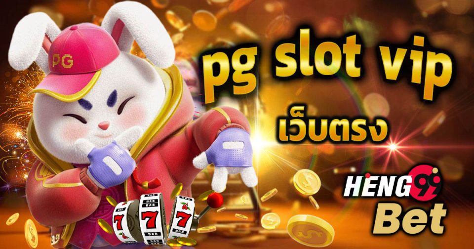 pg slot vip เว็บตรง-''pg slot vip direct website''