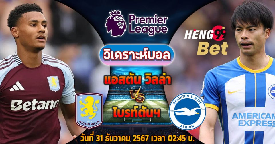 Aston Villa VS Brighton
