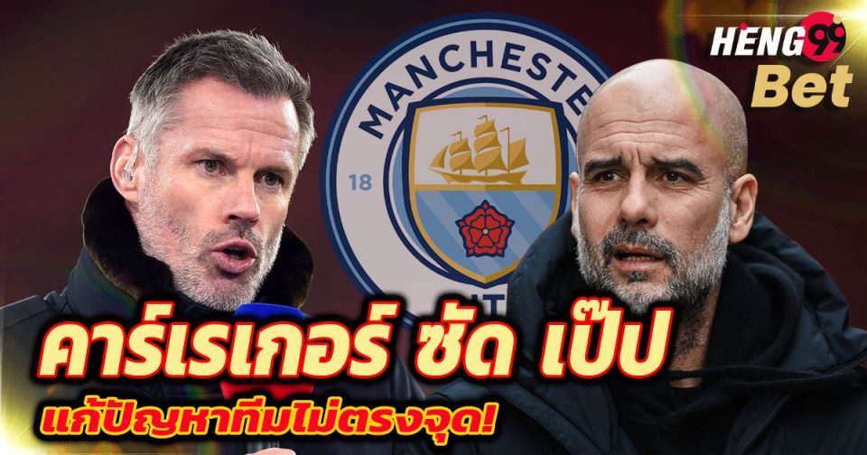 คาร์เรเกอร์-''Carragher''