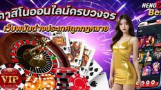 เว็บพนันต่างประเทศถูกกฎหมาย-"Foreign gambling websites are legal"