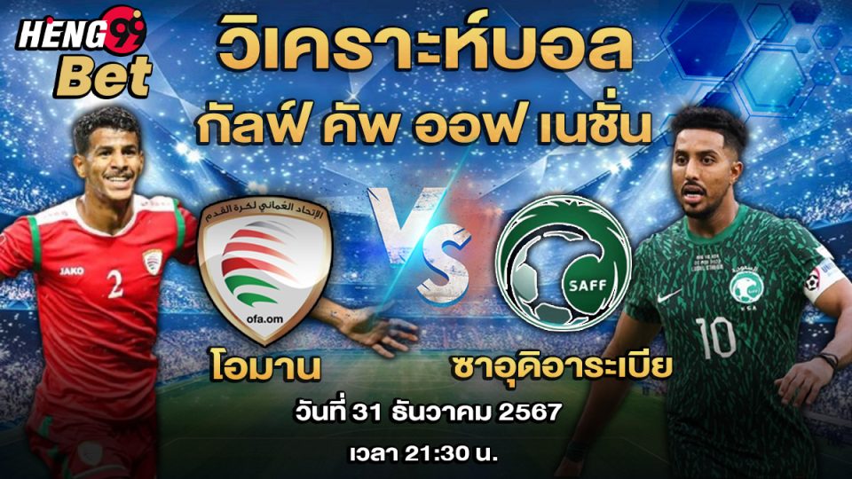 บอล กัลฟ์ คัพ คืนนี้ - "Ball"