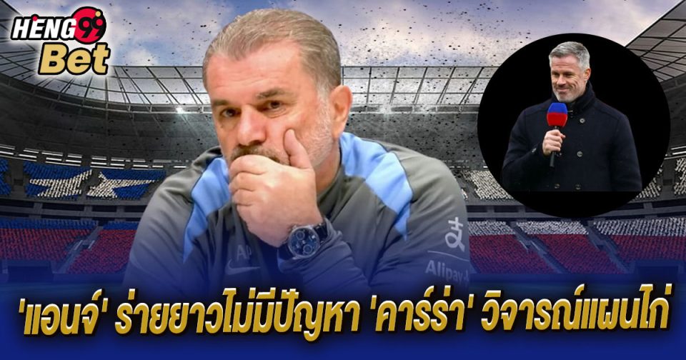 เจมี่ คาร์ราเกอร์-"Jamie. Carragher."