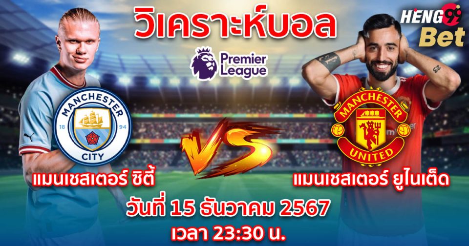 Man City vs Man Utd-"Ball"
