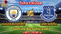แมนเชสเตอร์ซิตี้ VS เอฟเวอร์ตัน-"Manchester City VS Everton"