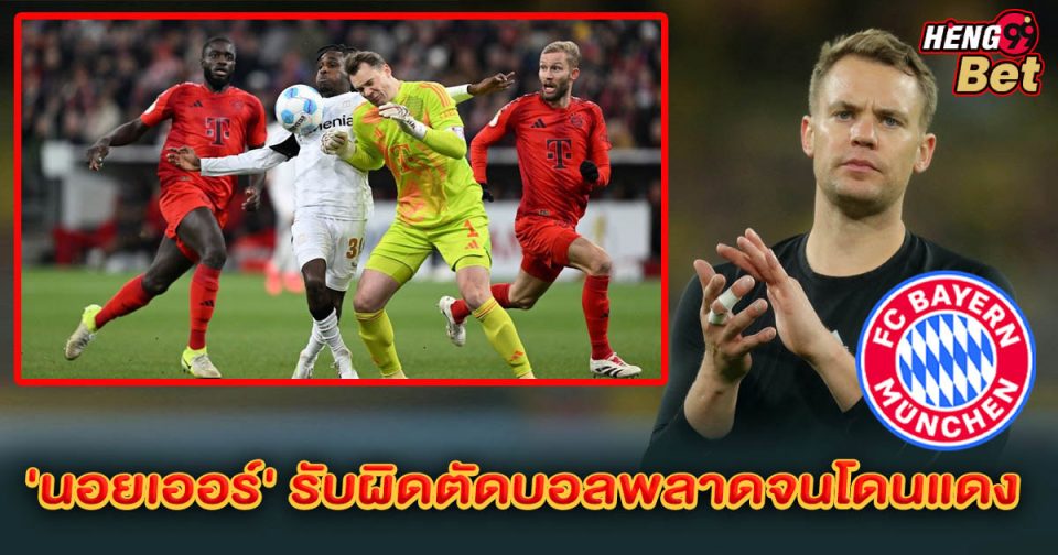 นอยเออร์-"Neuer"