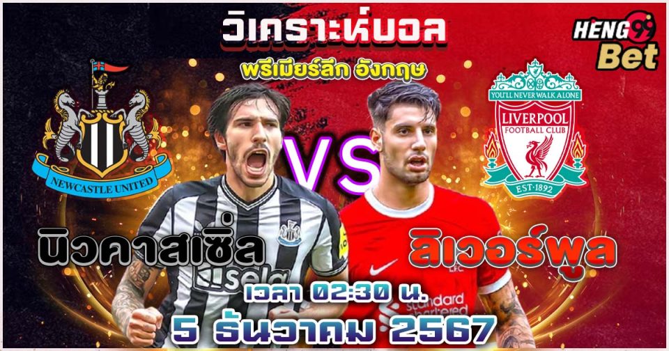 Newcastle vs Liverpool