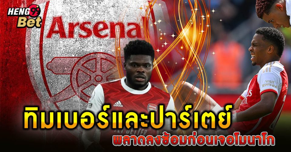 ปาร์เตย์ - "Partey"