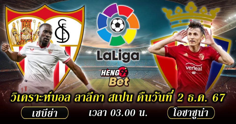 เซบีย่า พบ โอซาซูน่า -"Football betting"