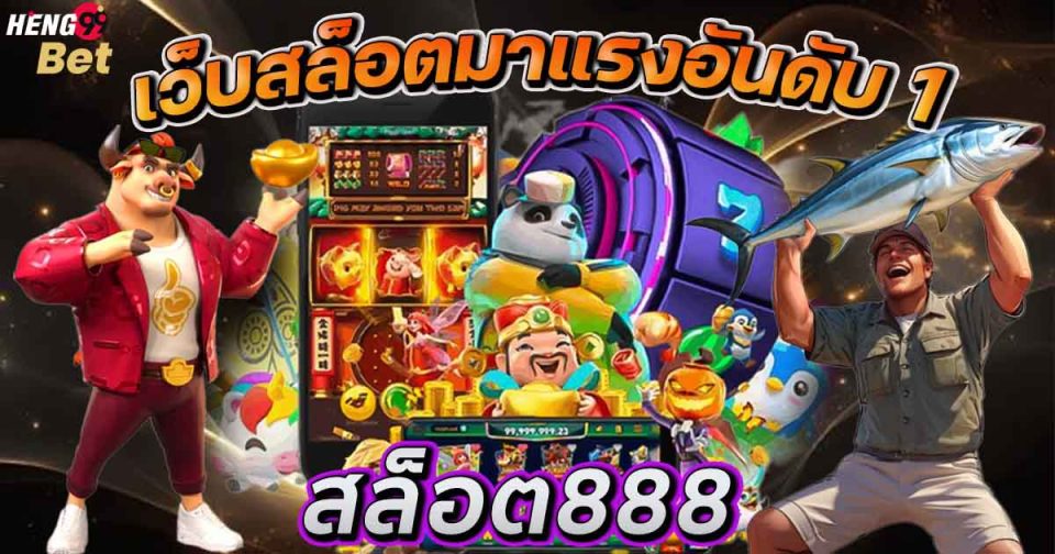 สล็อต888-"Slots888"