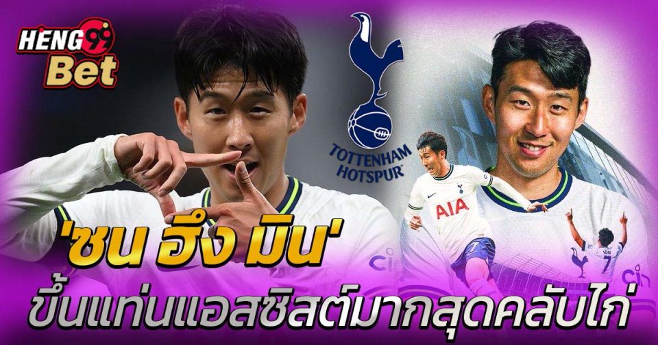 ซน ขึ้นแท่น-"Son rises to the podium"