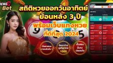 สถิติหวยออกวันอาทิตย์ -"lottery"